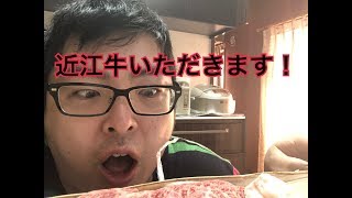 近江牛いただきます！