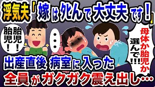 浮気夫スカッと人気動画５選まとめ総集編⑨アホ浮気夫への復讐劇〈作業用〉〈睡眠用〉【2ch修羅場スレ・ゆっくり解説】