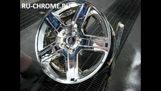 Экстра Хром «EXTRA CHROME» - хромирование автомобильного диска