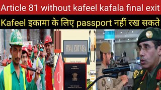 Article 81 without kafeel kafala final exit2025! Kafeel इकामा के लिए passport नहीं रख सकते