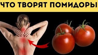 Многие Едят ПОМИДОРЫ, НО 99% НЕ ДОГАДЫВАЮТСЯ, ЧТО.. #помидоры #зож