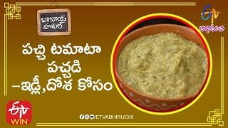 Pachi Tomato Chutney | Tomato Pachadi | Tamatar Ki Chutney | Thakkali Chutney