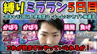 【第10回ミラーズランキング】予選最終日に3敗する悲しみと向き合う【5日目】