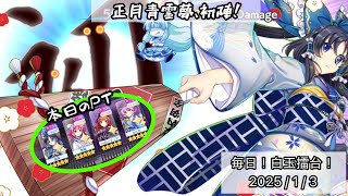 【東方LW】正月青霊夢、初陣！〜初〜【毎日！白玉擂台！1030日目】【ロスワ】【東ロワ】