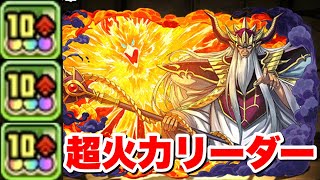 【パズドラ】実質倍率無限の超高火力リーダー「大魔王バーン」76盤面で使ってみた！