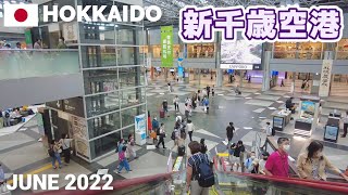 【北海道】新千歳空港を歩く2022 ショップ,レストラン,出発･到着ロビー New Chitose Airport Walking Tour, Hokkaido, Japan