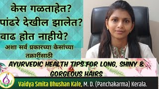 केस लवकर पांढरे झाल्यास काय करावे? #haircare #hairgrowth #prematuregrayhair