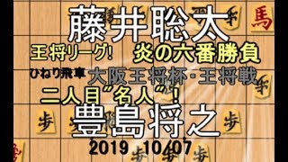 藤井聡太vs名人【棋譜並べ】豊島将之名人vs藤井聡太七段【将棋】ひねり飛車