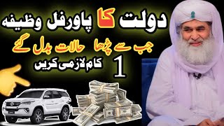 Dolat ka wazifa | shaban k | powerful wazifa money rizq hajat islamic | #youtuber