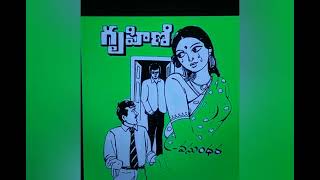 గృహిణి (కథ) ||| written by ||| వసుంధర ||| ఆడియో నవల