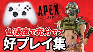 PADは低感度で充分！3日分の好プレイ集【Apex Legends】