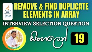 Important Java Interview Programs | 19 | Remove/Find Duplicate Elements in Array | Sinhala