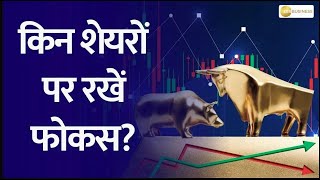 IndusInd Bank, Bandhan Bank, City Union Bank - Which Stocks Will Be in Focus Today?