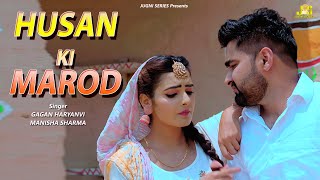 Husan Ki Marod (Official Video) Gagan Haryanvi, Manisha Sharma | Raveena Bishnoi Haryanvi Song 2023