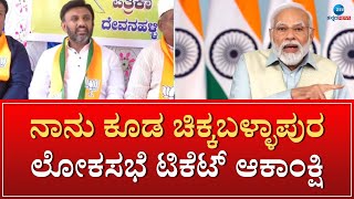 Dr. K. Sudhakar | ದೇವನಹಳ್ಳಿಯಲ್ಲಿ ಮಾಜಿ ಸಚಿವ ಡಾ.ಕೆ‌.ಸುಧಾಕರ್ ಹೇಳಿಕೆ