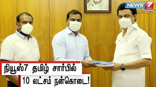 அன்புபாலம் காசோலைகளை முதலமைச்சரிடம் ஒப்படைத்தார் நியூஸ்7 தமிழ் நிர்வாக இயக்குனர் சுப்பிரமணியன்!