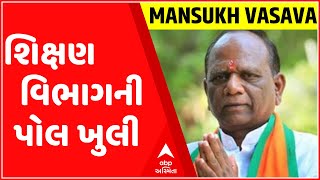 ભાજપ સાંસદ મનસુખ વસાવાએ ખોલી શિક્ષણ વિભાગની પોલ, જુઓ ગુજરાતી ન્યુઝ