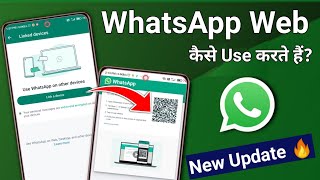 Whatsapp web kaise use karte hai | Whatsapp new update | How to use whatsapp web