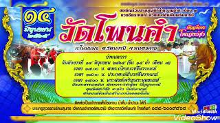 ตัวอย่างสปอต งานทำบุญเบิกบ้าน-บุญซำฮะ เดือน ๗ ณ วัดโพนคำ อ.รัตนวาปี จ.หนองคาย วันที่ ๑๔ มิถุนายน ๖๕