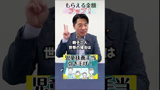 【お金の話】もらえる金額アップ！児童扶養手当引き上げ！わかりやすく解説します