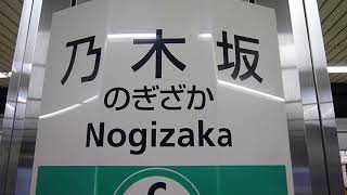 東京メトロ千代田線　乃木坂駅の発車メロディー（代々木上原方面） 　乃木坂46「君の名は希望（ピアノ生田絵梨花）」（2018年1月11日）