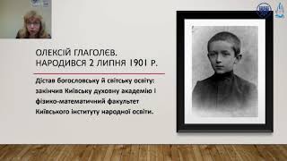 «Праведник народів світу Олексій Глаголєв»