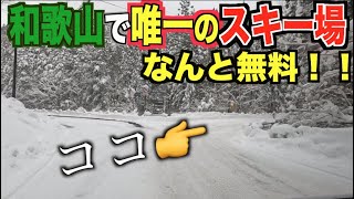 和歌山唯一のスキー場で巨大雪だるまを作ろうwww