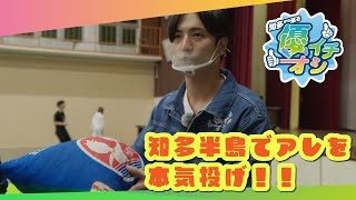 【知多から巡る優イチオシ】白熱！知多半島で〇投げスペシャル！(2022年12月放送)