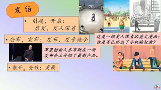 三年级华文 | 第二单元 魔豆传心意| 多音多义字