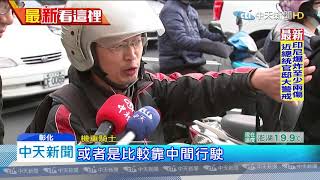 20191203中天新聞　路口未淨空死角多！　騎士直行遭轎車撞飛