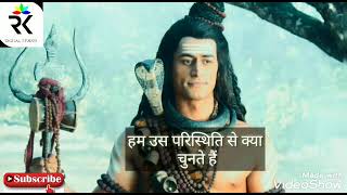 किसी परिस्थिति में हमारी प्रतिक्रिया क्या हो. Mahadev Vachan Status|Shiv Vaani Status|Shiv Suvichar