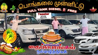 💥பொங்கலை முன்னிட்டு 🎁சிறந்த ஆஃபர் 7 seater king#usedcarsalesintamilnadu #viralvideo #renult #safari