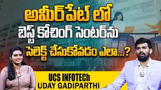 How to Select Best Coaching Center in Ameerpet | Uday Gadiparthi | UCS Infotech |@SumanTVInformation