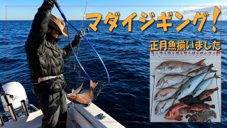 釣り納め正月用に五目釣り #真鯛ジギング #スローバニッシュ #ヒットシーン #渡り蛸