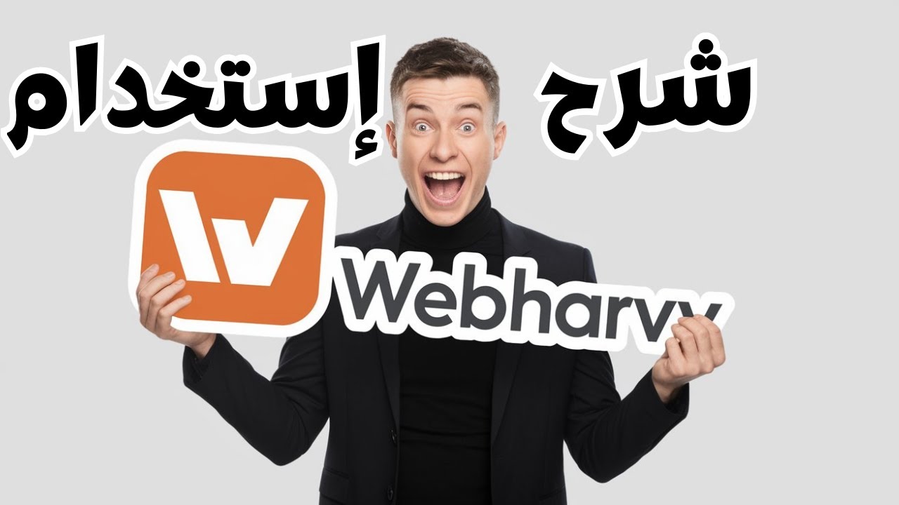 Webharvy شرح Youtube