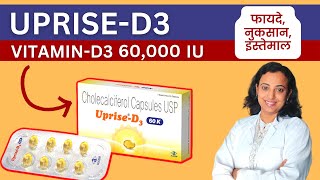Uprise D3 60K Tablet Usage, Dosage, Benefits and Side Effects | Vitamin D3 Tablet
