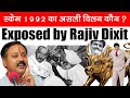 Scam 1992 | Harsad Mehta | 1992 Scam exposed by Rajiv Dixit | mat kar maya ko ahankar