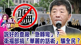 【這不是新聞看萊豬】官員可以赴美「經貿對話」…萊豬查廠卻不行？雙標？-【@ebcnotnews  精華篇】20201124-2