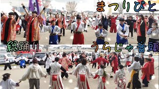 2024.3.17 宮城県 道の駅 上品の郷 よさこい演舞 第二部 フル part３