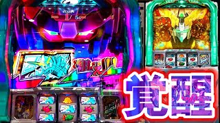 新台【ユニコーン】最強特化の超覚醒引けなくても勝てる台【パチスロ機動戦士ガンダムユニコーン】