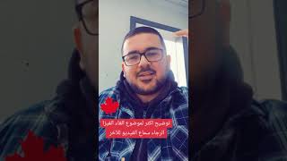 الجزء الثاني من فيديو إلغاء الفيزا