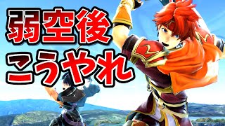 【スマブラSP】誰でもできる弱空後アタックキャンセルのやり方【クロムロイ実況】