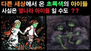 미스테리ㅣ다른 세상에서 온 초록 아이들ㅣWoolpit 전설ㅣ사실은 옆나라 아이들 일 수도??ㅣ미스테리한 Mystery History \u0026 미스터리 이론