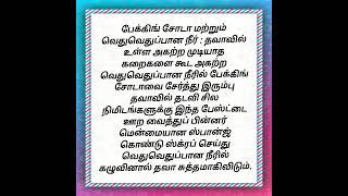 சமையல் குறிப்புகள் டிப்ஸ் பேக்கிங் சோடா மற்றும் வெதுவெதுப்பான நீர் #சமையல்குறிப்புகள்டிப்ஸ்