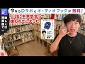 【daigo】人間関係のプロが教える、信頼の取り戻し方。上司・友達・恋人に嫌われても大丈夫。心理学で実証された「爆撃メソッド」を試してみて【切り抜き】