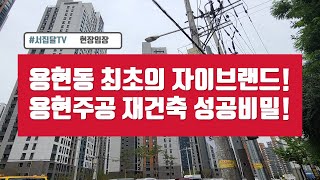 탑석센트럴자이, 의정부 재건축 아파트에 투자해야 할 이유를 말하다