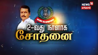 IT Raid | Senthil Balaji -க்கு தொடர்புடைய 22 இடங்களில் சோதனை | DMK vs BJP | Tamil News