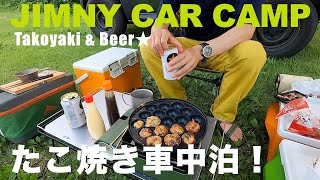 Summer takoyaki car camp with a compact car [Suzuki Jimny]