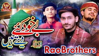 Bekhud Kiye Dete Hain  - Rao Brothers Official Video 2021
