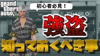 【お金稼ぎに必須】初心者が強盗をやる前に知っておくべきことを解説【GTA5】